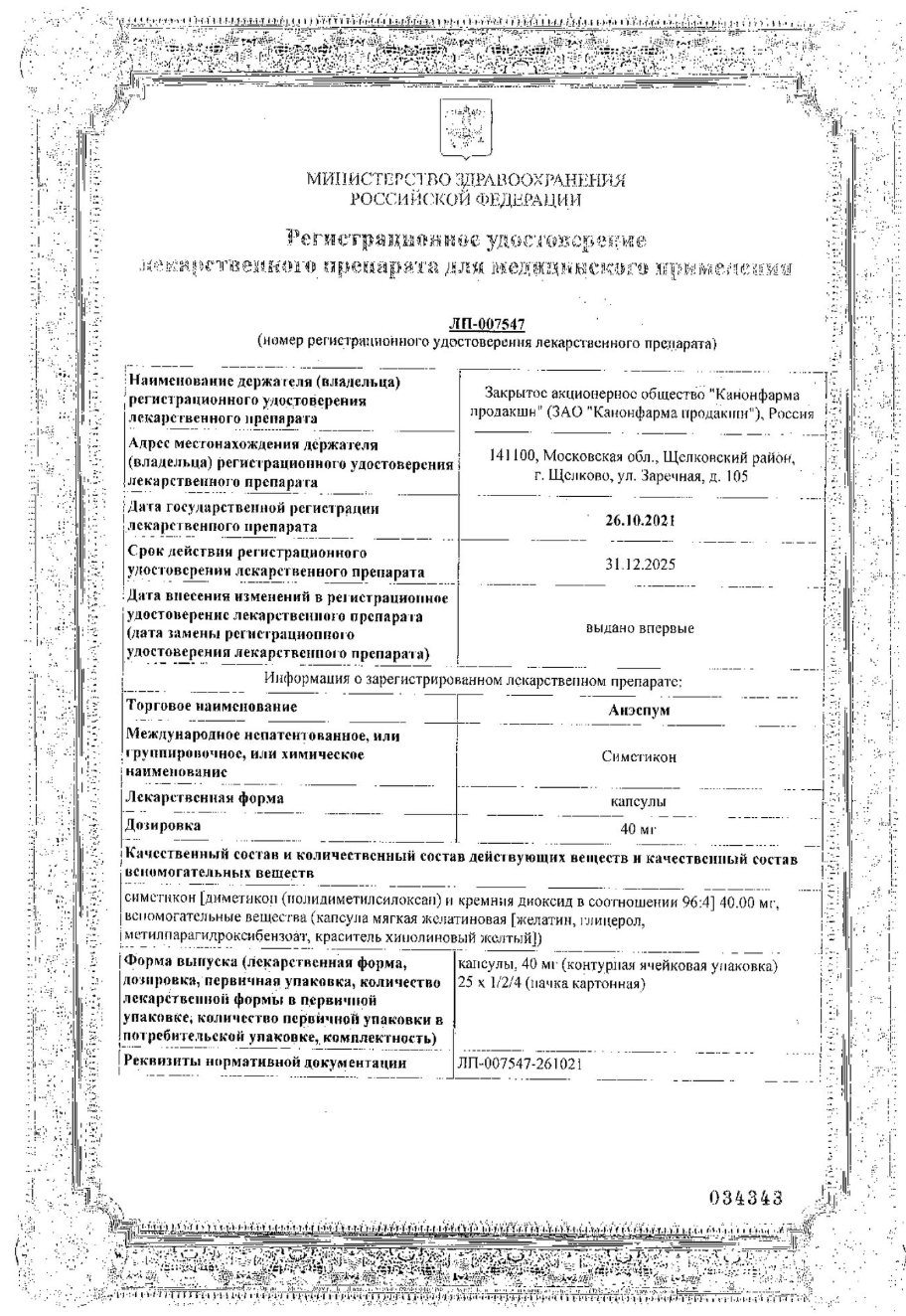 Сертификат на Анэспум, капсулы, 40 мг, 25 шт.