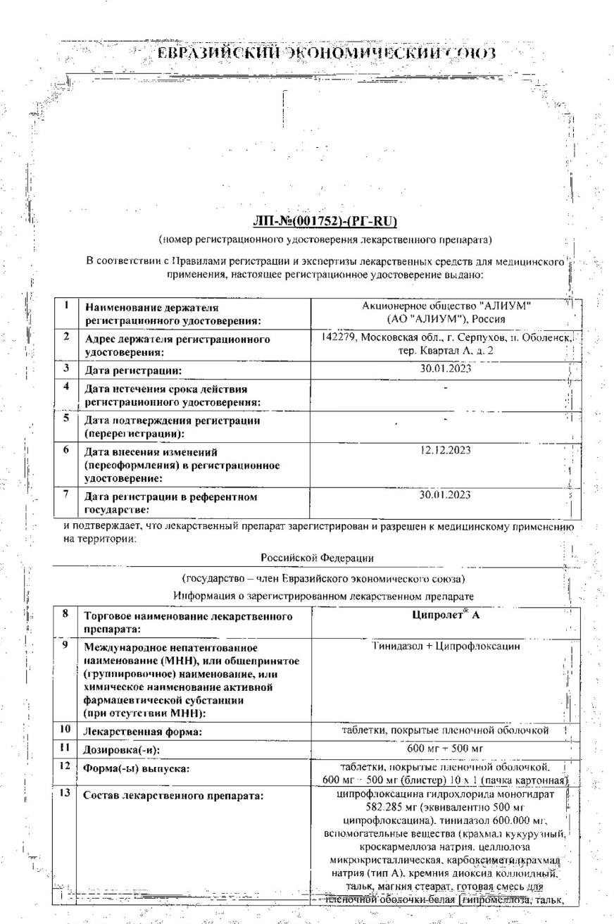 Сертификат на Ципролет А таблетки, покрытые пленочной оболочкой 600 мг+500 мг, 10 шт.