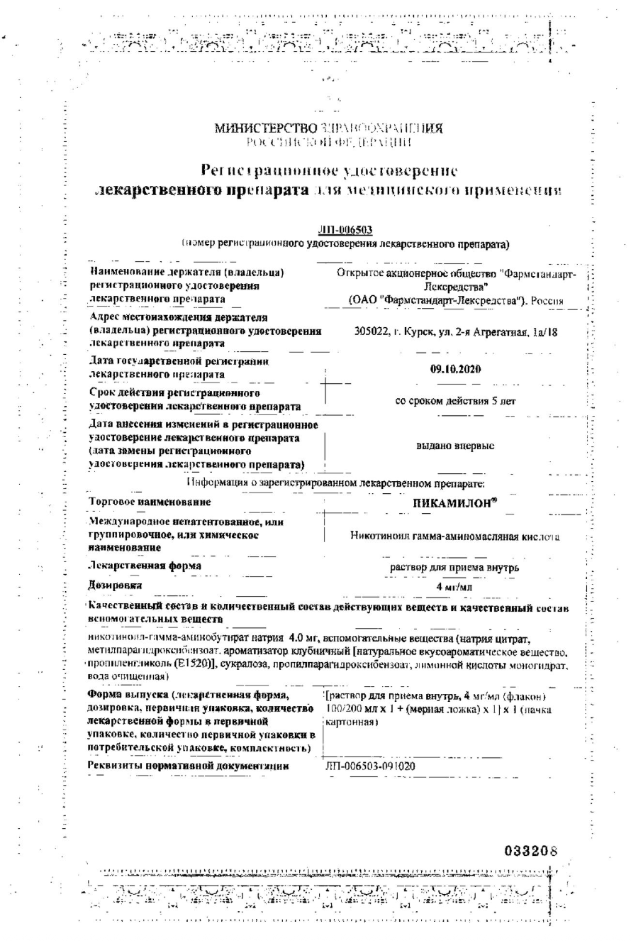Сертификат на Пикамилон, раствор для в/в и в/м введения 4 мг/мл, 100 мл