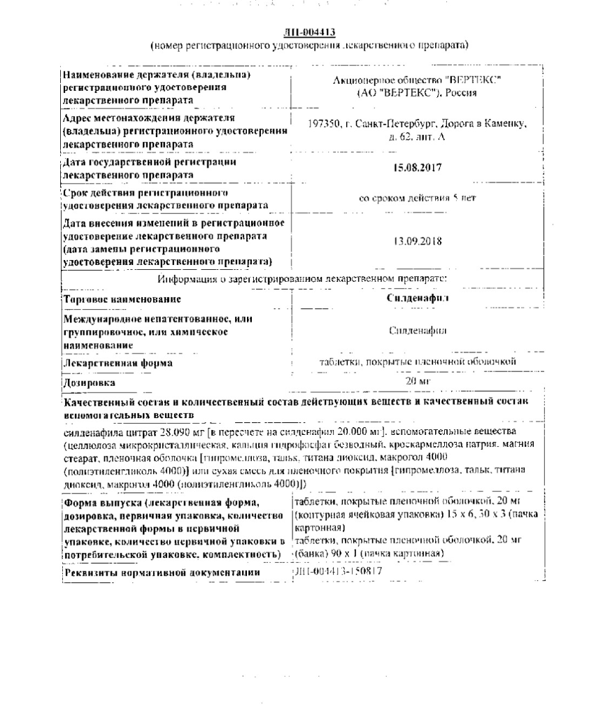Сертификат на Силденафил таблетки, покрытые пленочной оболочкой 20 мг, 90 шт.