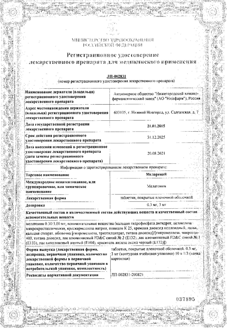 Сертификат на Меларена таблетки, покрытые пленочной оболочкой 3 мг, 30 шт.