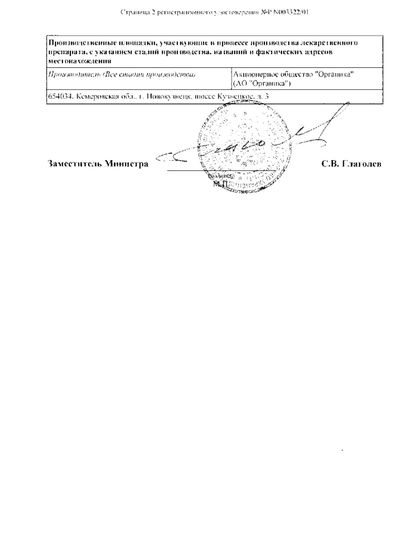 Сертификат на Пентоксифиллин, раствор для в/в, в/арт введения 20 мг/мл, 5 мл, 10 шт.