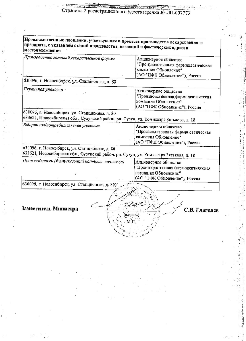 Сертификат на Сенсинор, капли для приема внутрь 0,01/мл, флакон 20 мл