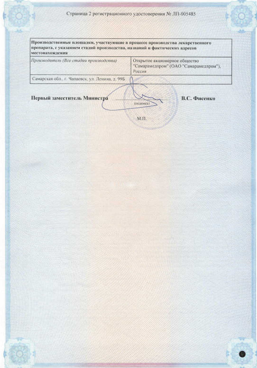 Сертификат на Цинковая мазь 10% (Самарамедпром), 25 г