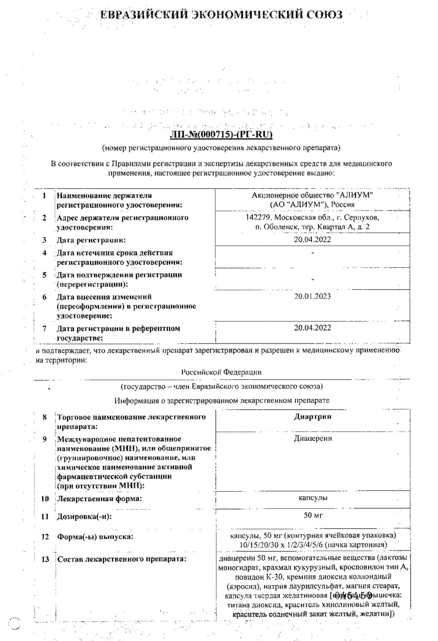 Сертификат на Диартрин, капсулы 50 мг, 60 шт.