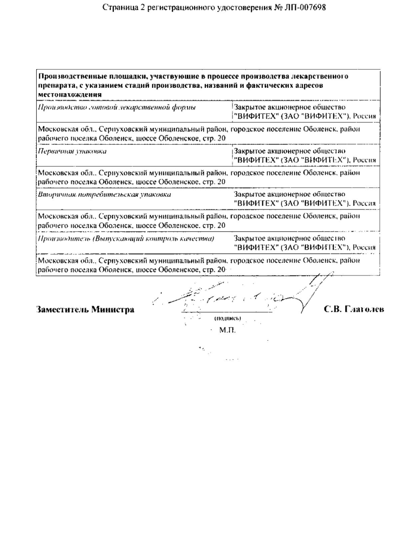 Сертификат на Синусовит таблетки, покрытые пленочной оболочкой, 50 шт. 