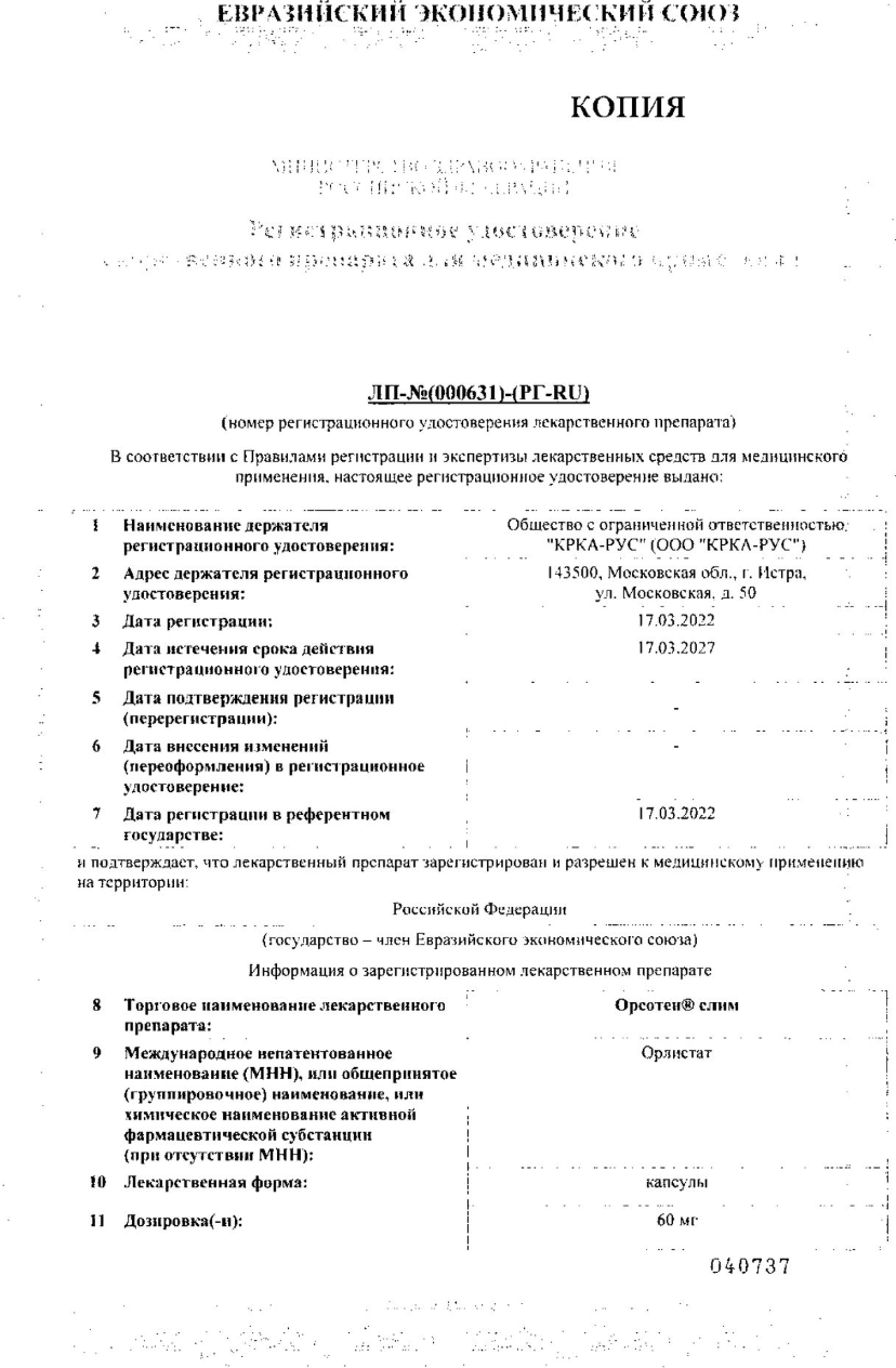Сертификат на Орсотен Слим, капсулы 60 мг, 42 шт.