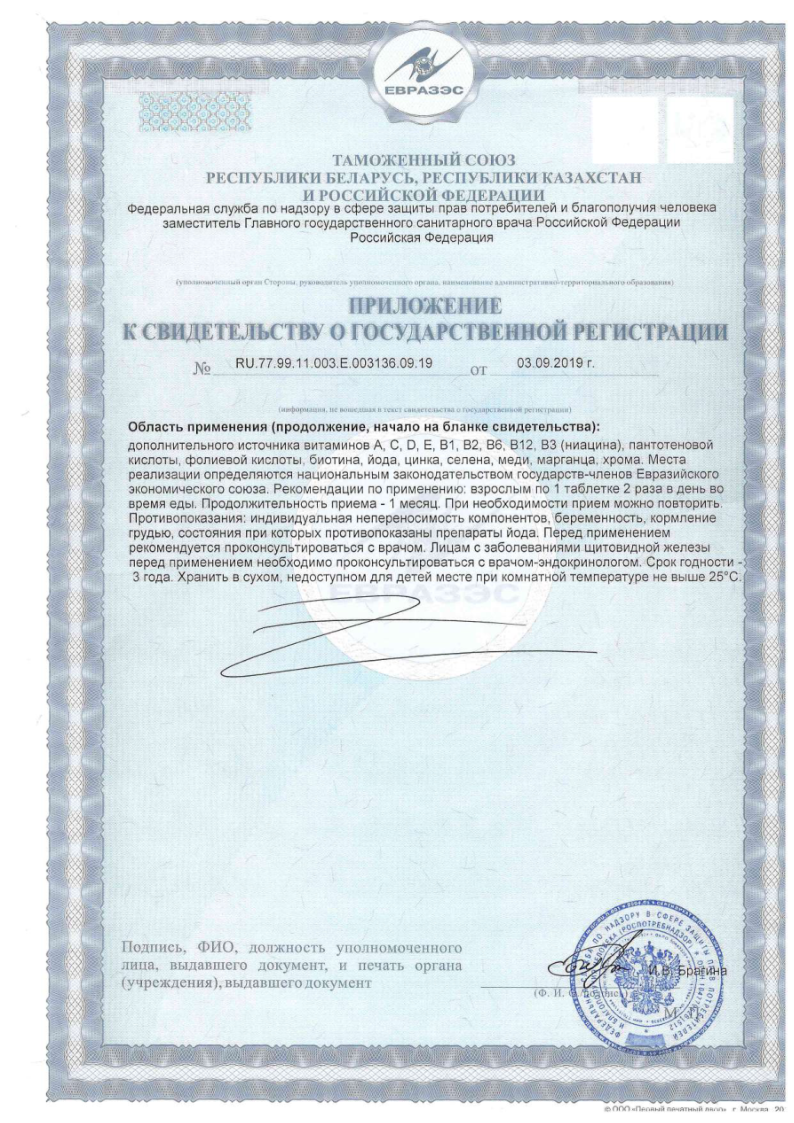 Сертификат на Солгар Мультивитаминный и минеральный комплекс 50+, 60 шт.