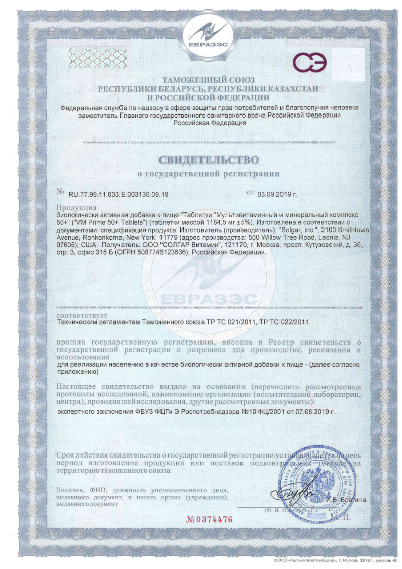Сертификат на Солгар Мультивитаминный и минеральный комплекс 50+, 60 шт.