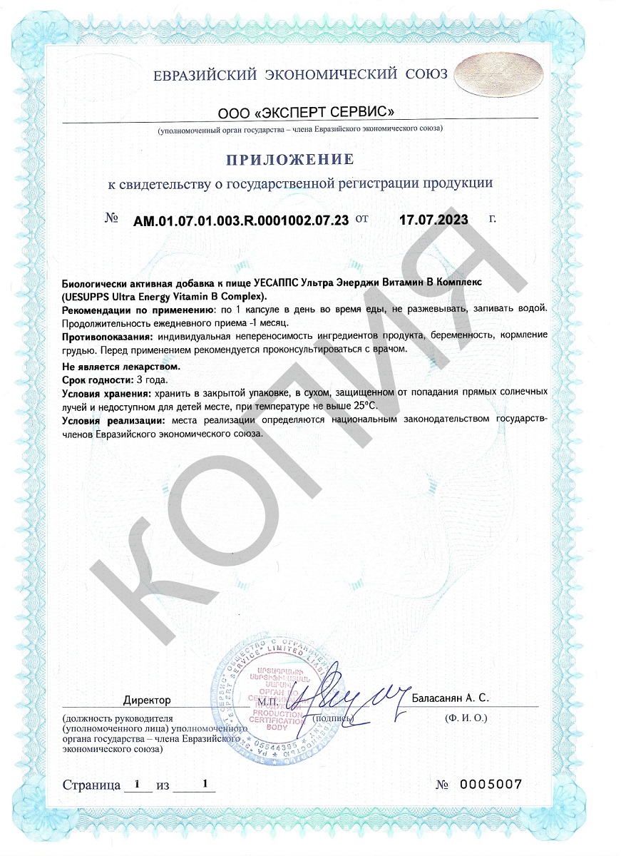 Сертификат на UESUPPS Ультра Энерджи Витамин B Комплекс, капсулы, 90 шт.