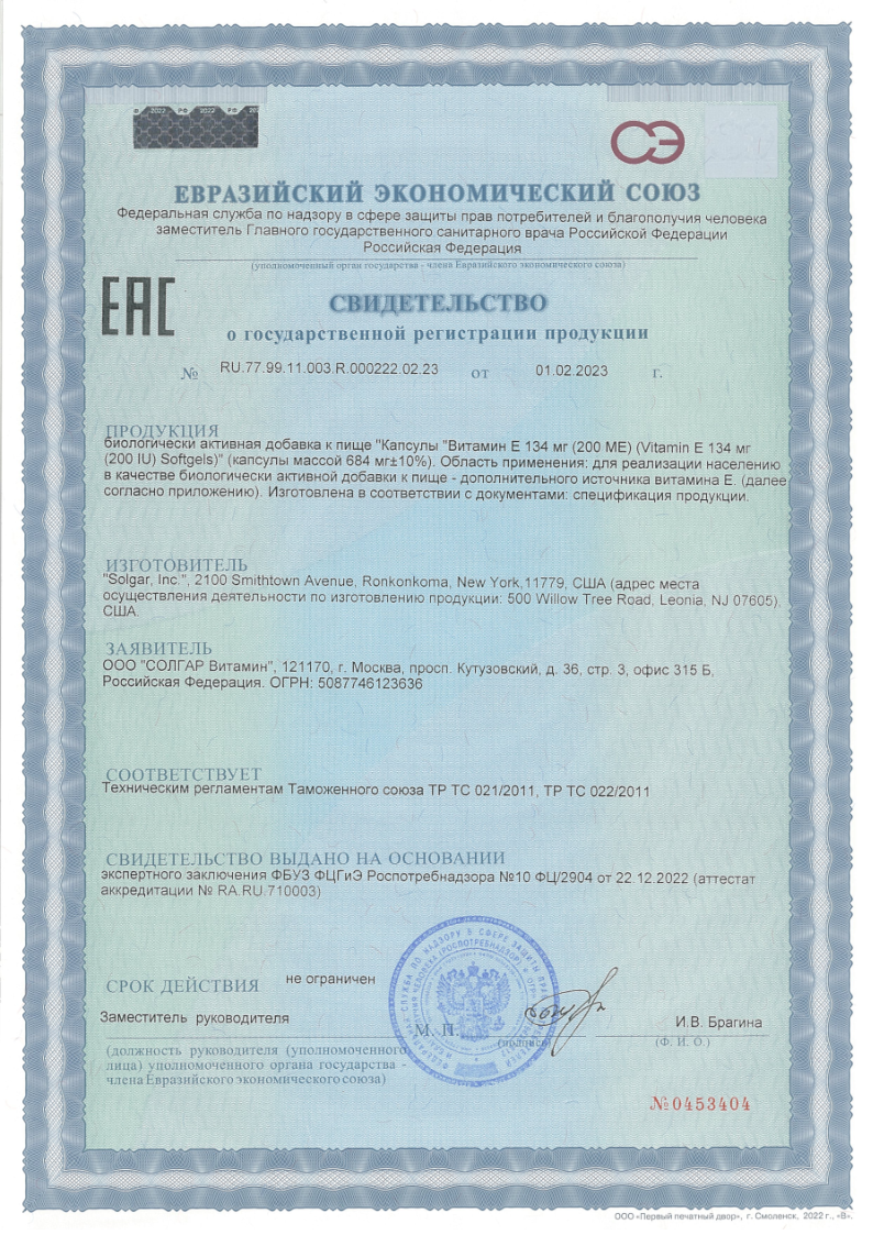 Сертификат на Солгар Витамин Е, капсулы 200 ME, 100 шт.