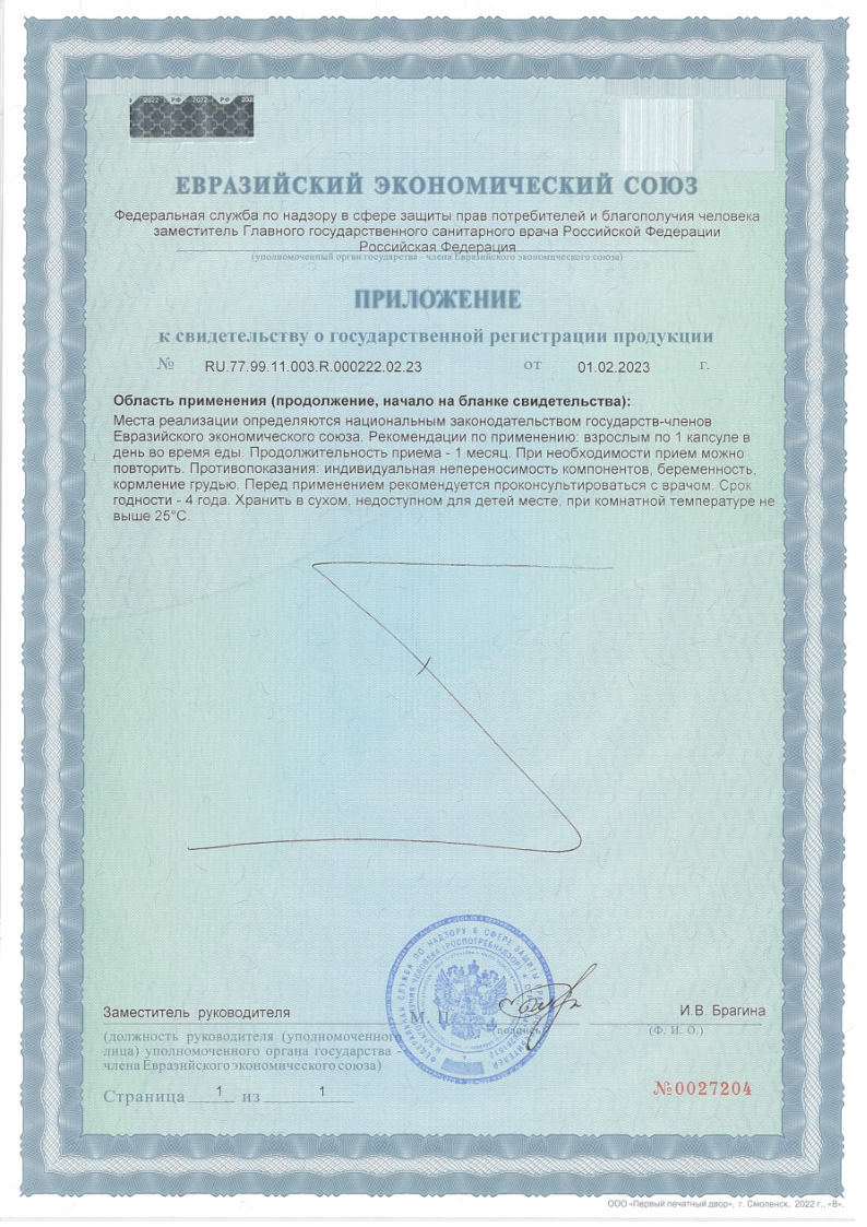 Сертификат на Витамин E