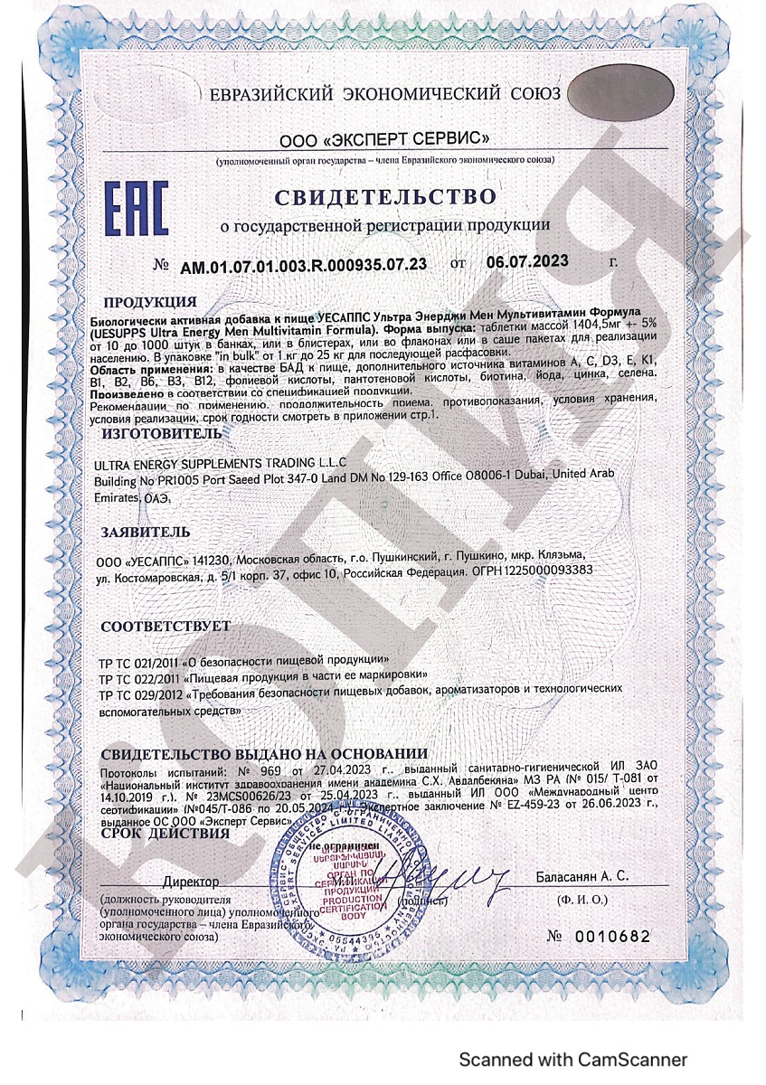 Сертификат на UESUPPS Ультра Энерджи Мен Мультивитамин Формула, таблетки, 60 шт.
