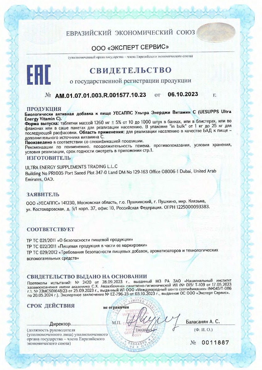 Сертификат на UESUPPS Ультра Энерджи Витамин C, таблетки, 60 шт.