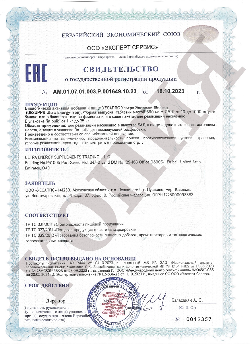 Сертификат UESUPPS Ультра Энерджи Железо, таблетки, 60 шт.