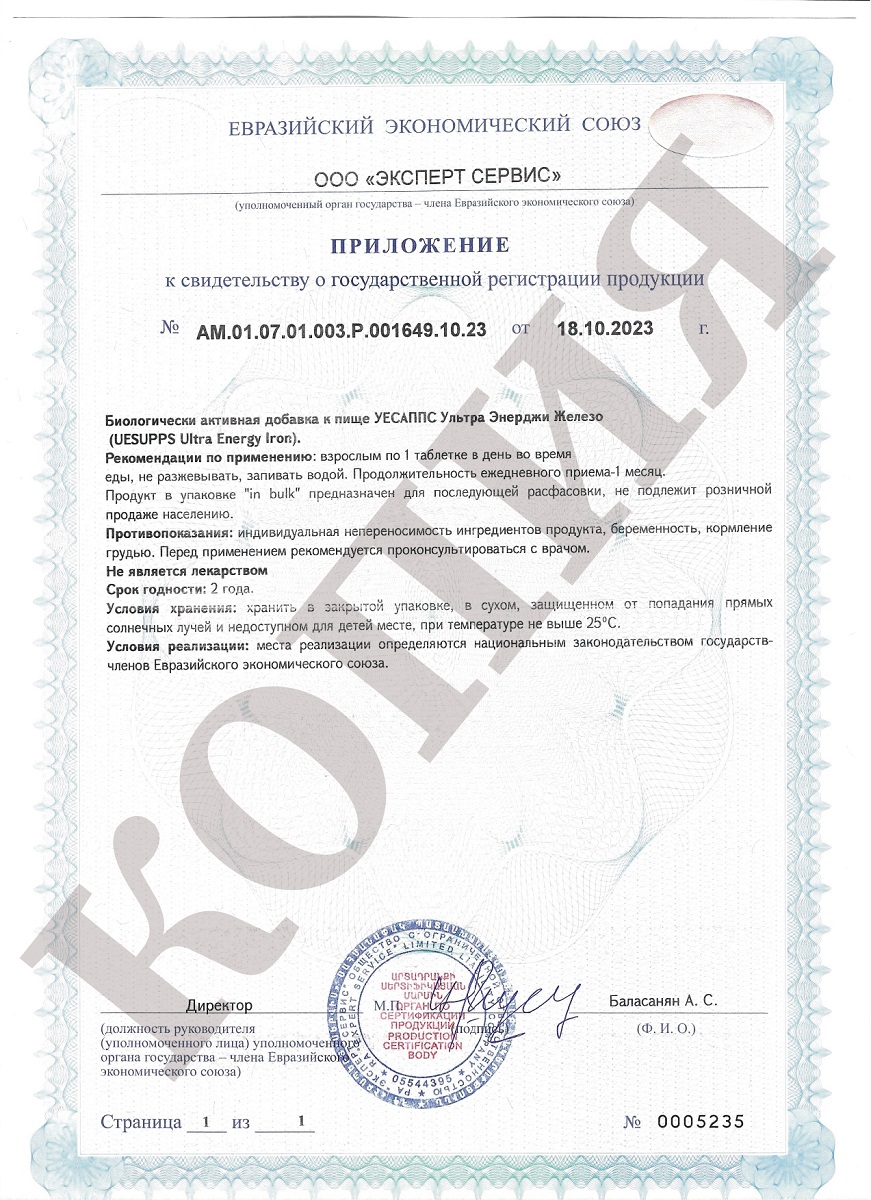 Сертификат UESUPPS Ультра Энерджи Железо, таблетки, 60 шт.