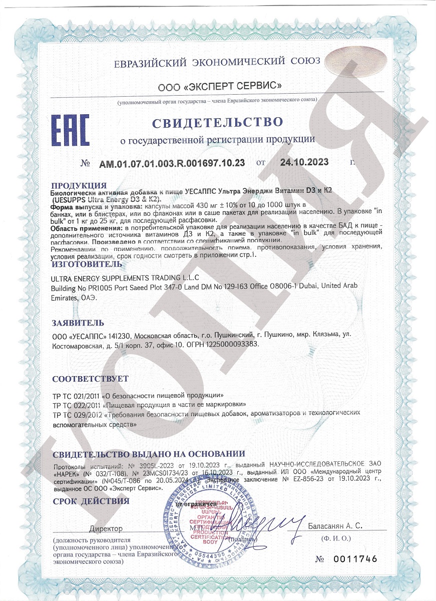 Сертификат UESUPPS Ультра Энерджи Витамин D3 и К2, капсулы, 30 шт.