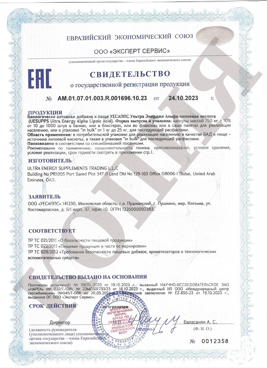 Сертификат на Снижение веса