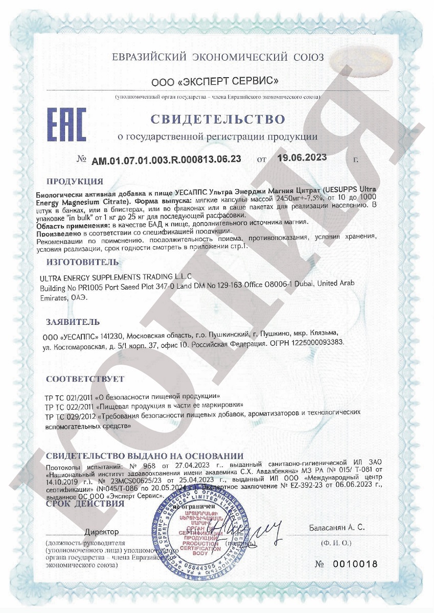 Сертификат на UESUPPS Ультра Энерджи Магния Цитрат, капсулы, 60 шт.
