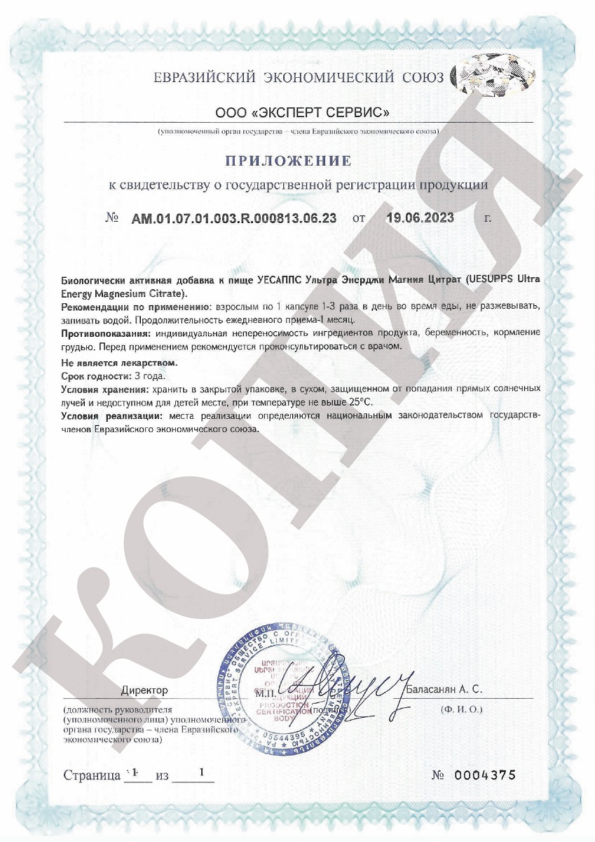 Сертификат на UESUPPS Ультра Энерджи Магния Цитрат, капсулы, 60 шт.
