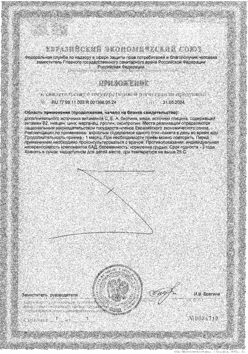 Сертификат на Доппельгерц Коллаген Экспресс 3000, жидкость в стик-пакетах 11 г, 14 шт.