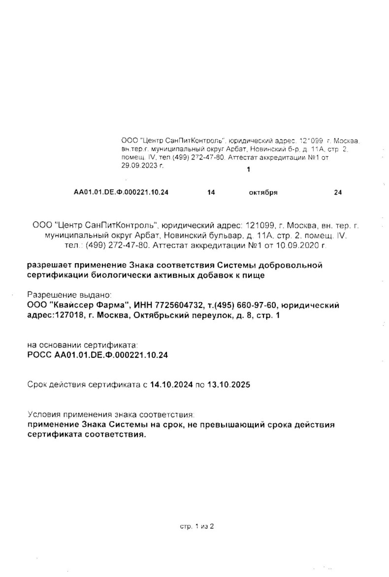 Сертификат на Доппельгерц Актив Магния хелат + B6, капсулы, 60 шт.