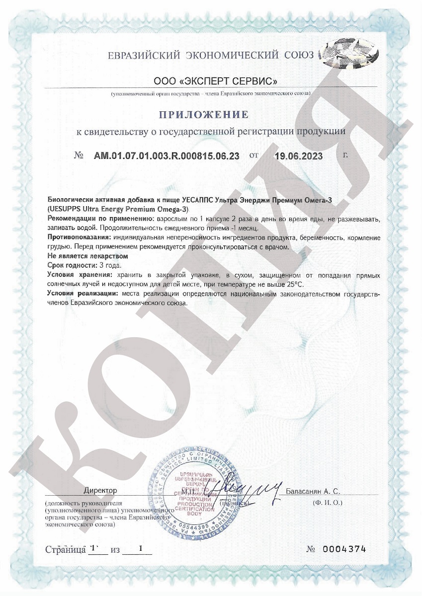 Сертификат на UESUPPS Ультра Энерджи Премиум Омега-3, капсулы, 60 шт.