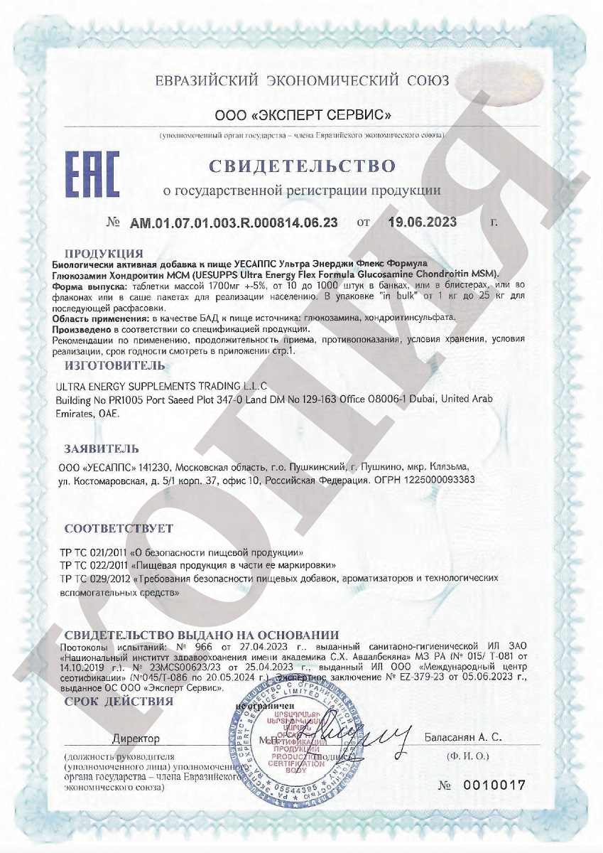 Сертификат UESUPPS Ультра Энерджи Глюкозамин Хондроитин МСМ, таблетки, 90 шт.