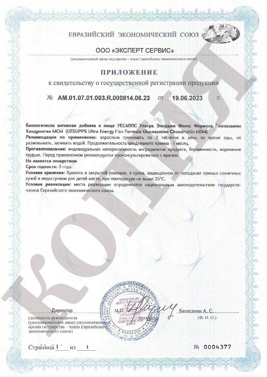 Сертификат UESUPPS Ультра Энерджи Глюкозамин Хондроитин МСМ, таблетки, 90 шт.