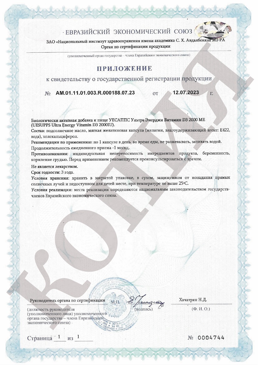 Сертификат на UESUPPS Ультра Энерджи Витамин D3 2000 МЕ, капсулы, 240 шт.