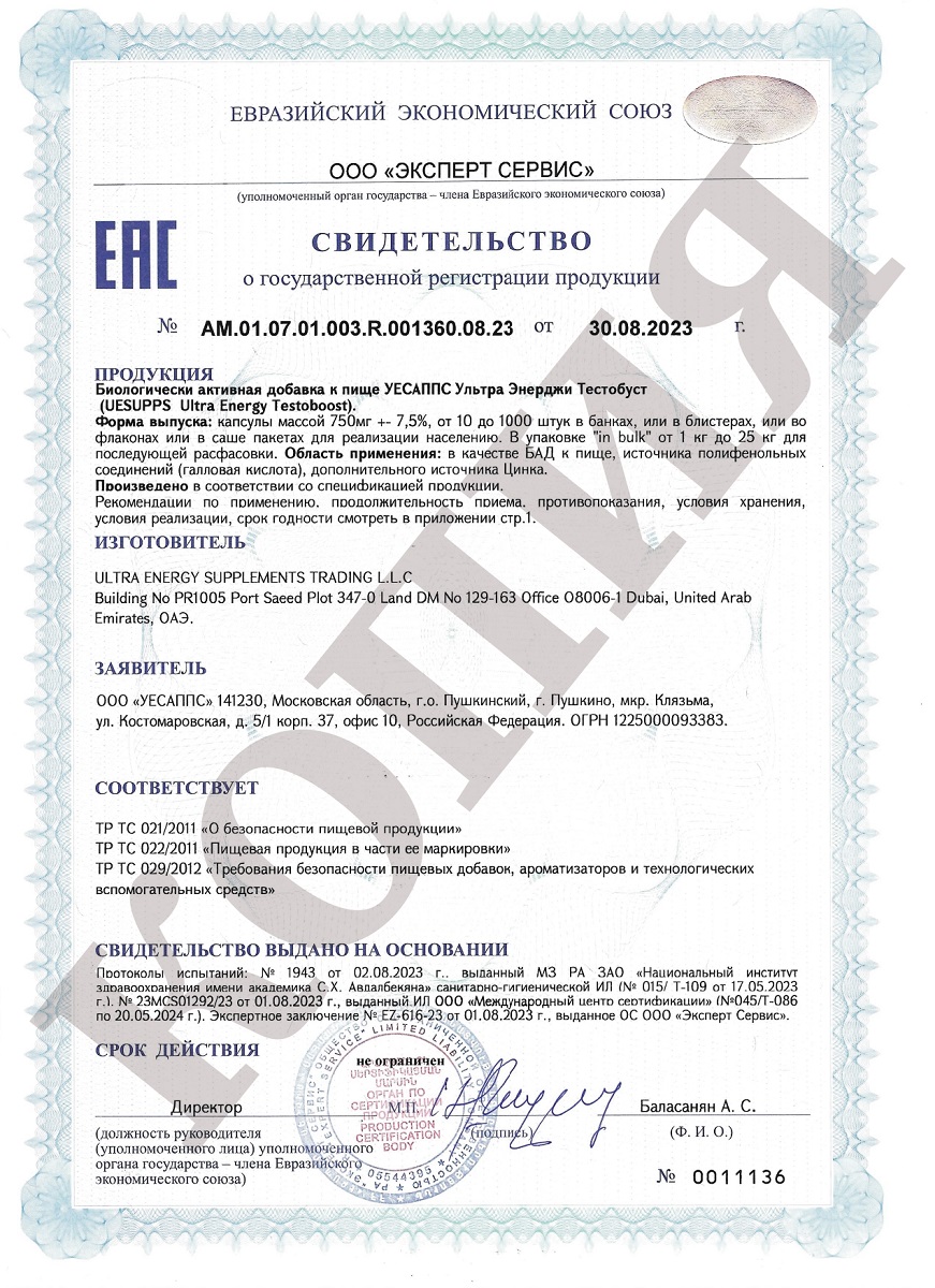 Сертификат на UESUPPS Ультра Энерджи Тестобуст, капсулы, 90 шт.