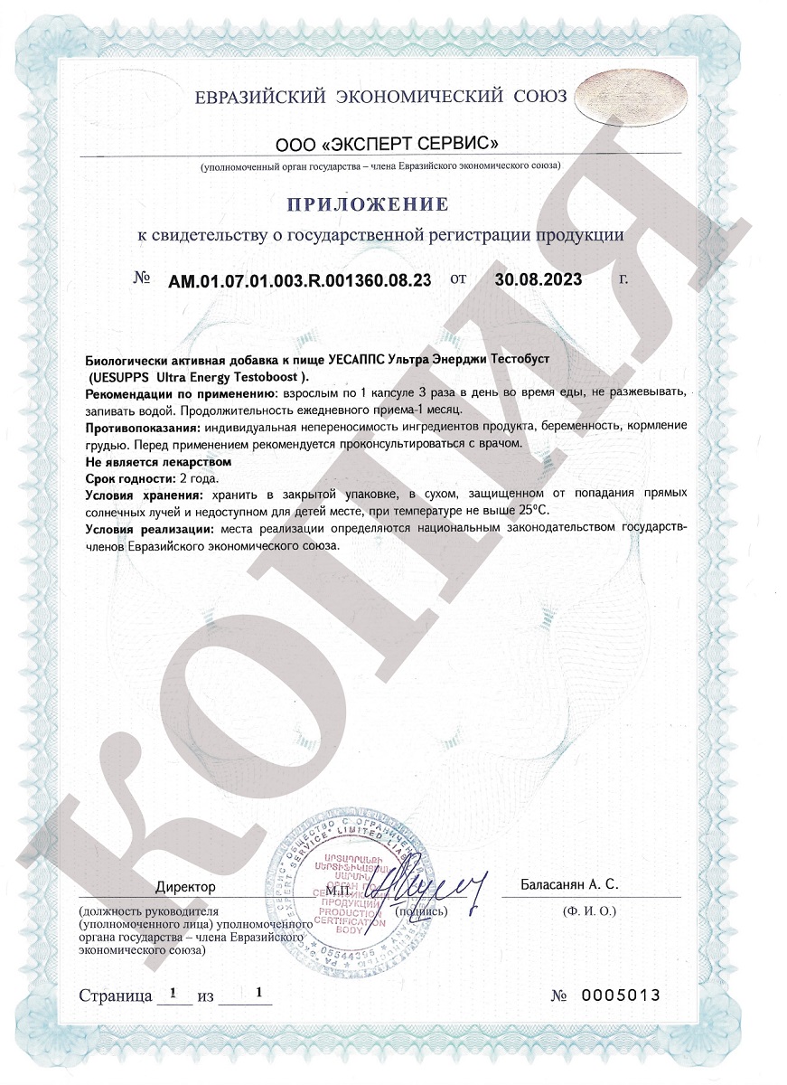 Сертификат на UESUPPS Ультра Энерджи Тестобуст, капсулы, 90 шт.