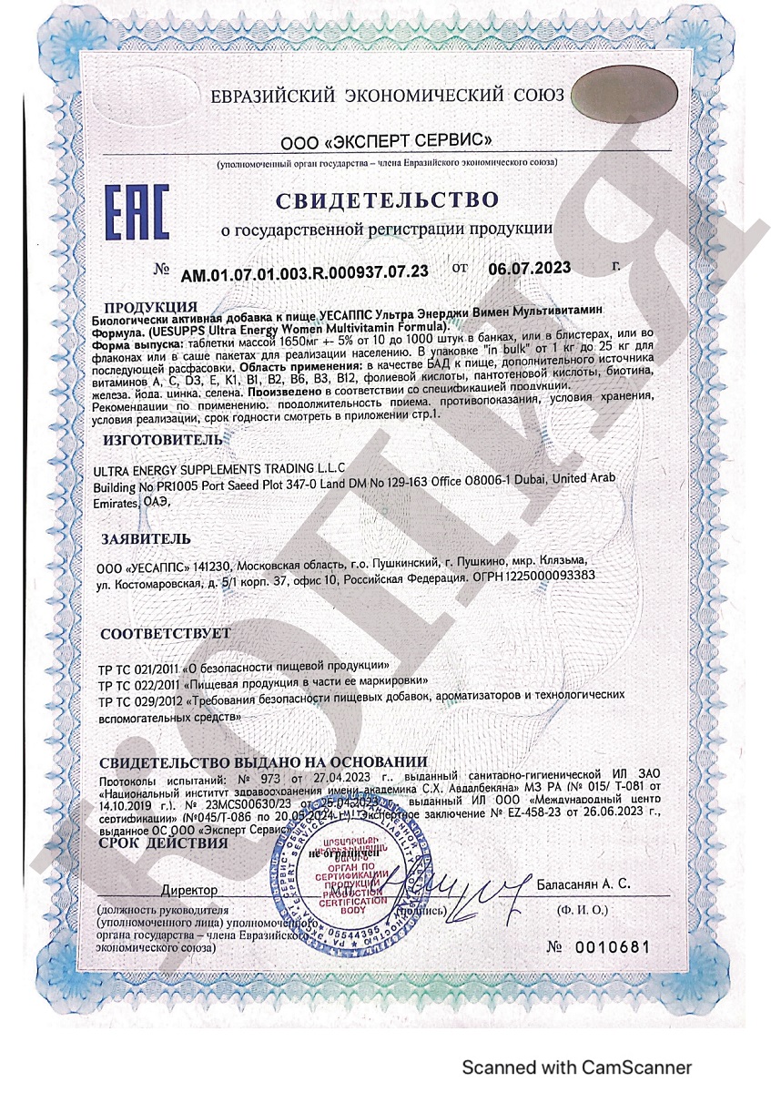 Сертификат на UESUPPS Ультра Энерджи Вимен Мультивитамин Формула, таблетки, 90 шт.