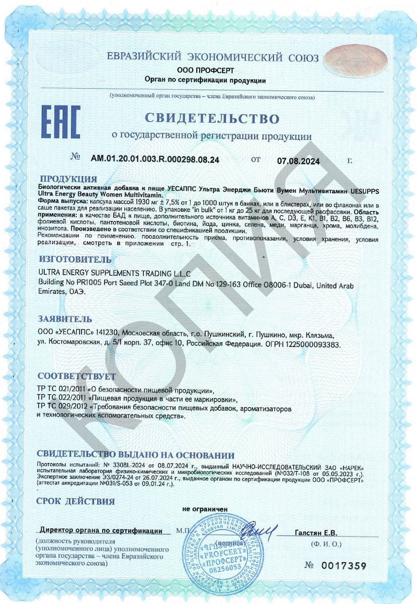 Сертификат на UESUPPS Ультра Энерджи Бьюти Вумен Мультивитамин, капсулы, 60 шт.