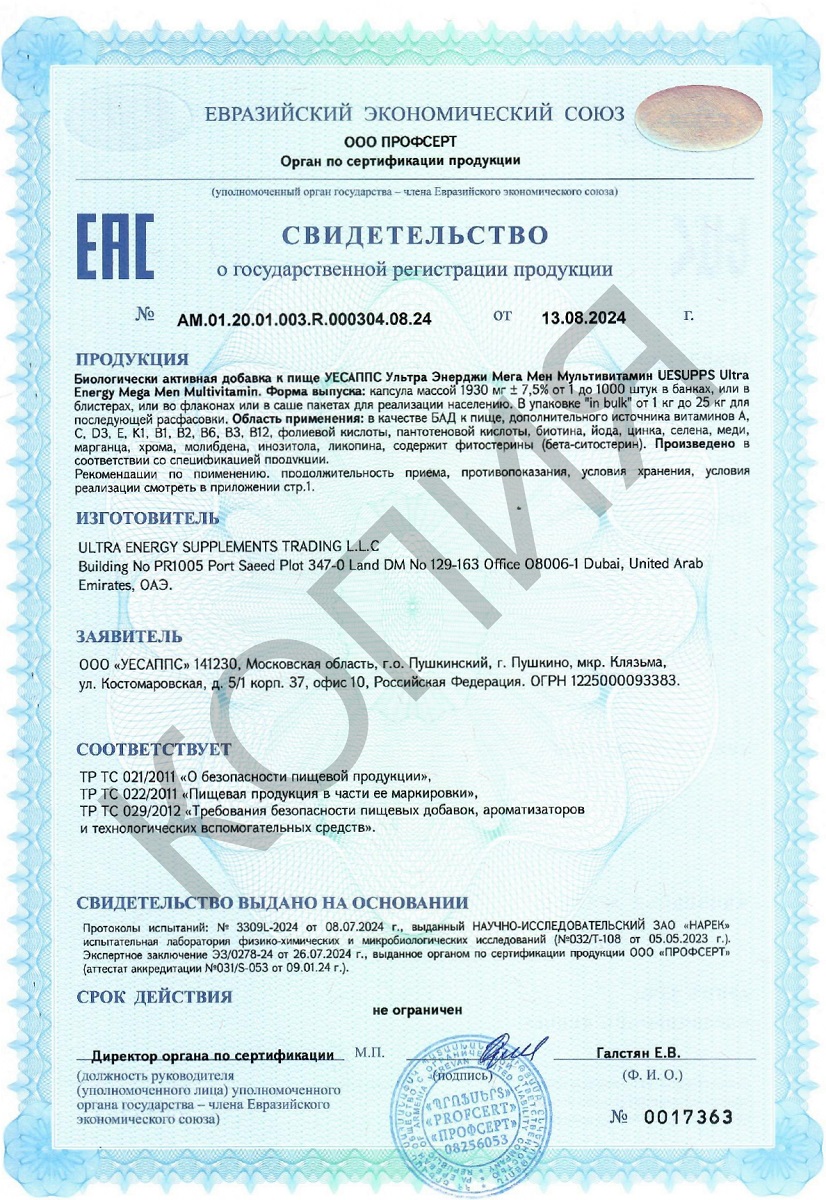 Сертификат на UESUPPS Ультра Энерджи Мега Мен Мультивитамин, капсулы, 60 шт.