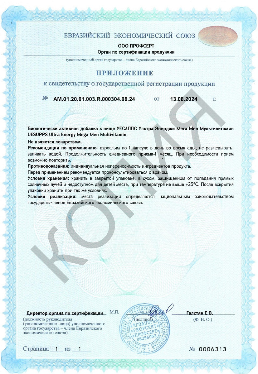 Сертификат на UESUPPS Ультра Энерджи Мега Мен Мультивитамин, капсулы, 60 шт.