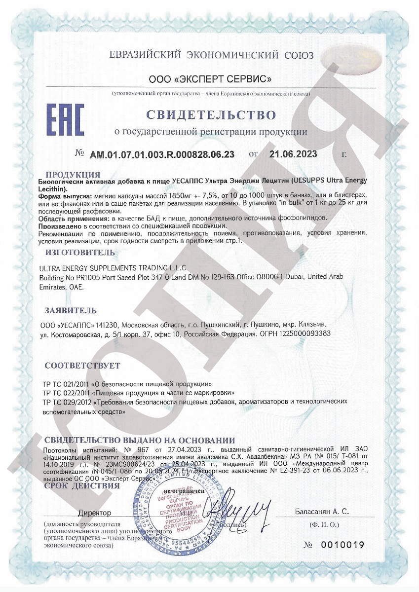 Сертификат на UESUPPS Ультра Энерджи Лецитин, капсулы, 90 шт.