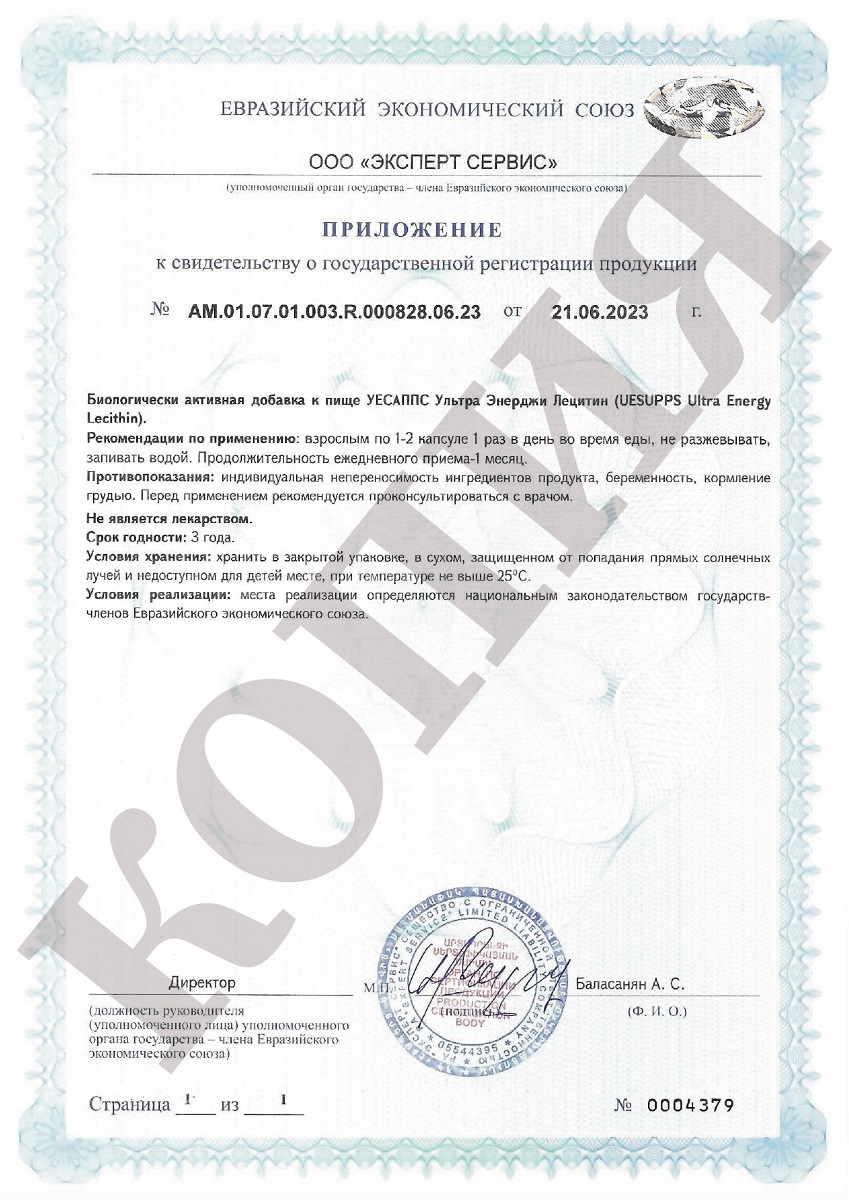 Сертификат на UESUPPS Ультра Энерджи Лецитин, капсулы, 90 шт.