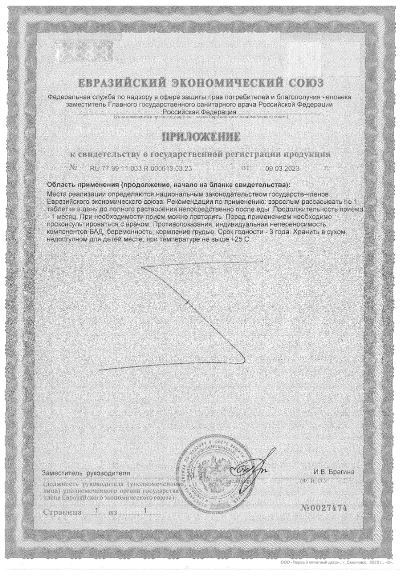 Сертификат на Доппельгерц актив Витамин В12, таблетки для рассасывания, 60 шт.