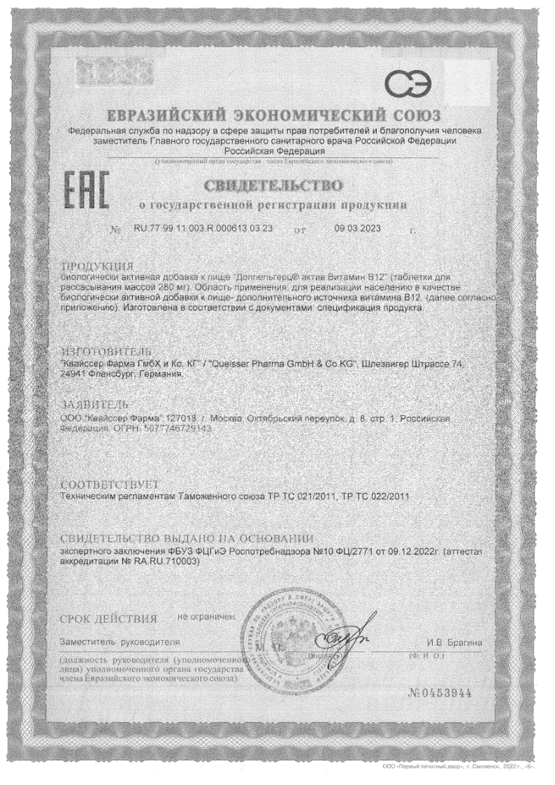 Сертификат на Витамины группы B