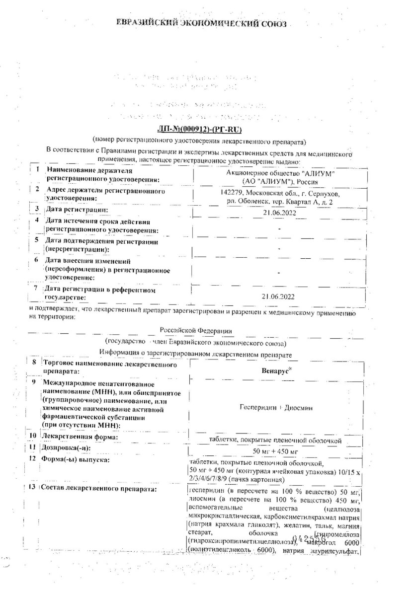 Сертификат на Венарус, таблетки покрыт. плен. об. 500 мг, 30 шт.