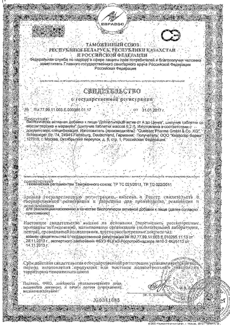 Сертификат на Доппельгерц Актив от A до Цинка (персик и маракуйя), таблетки шипучие, 15 шт.