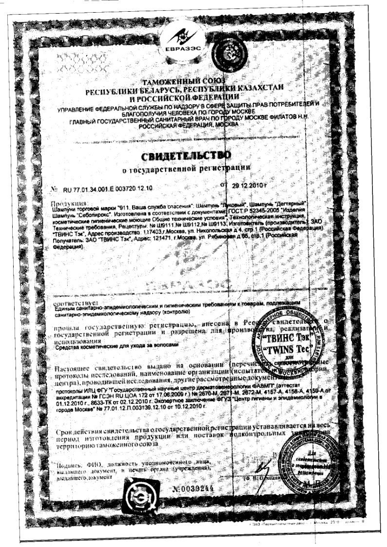 Сертификат на 911 шампунь Дегтярный при себорее, псориазе, перхоти 150 мл, 1 шт.