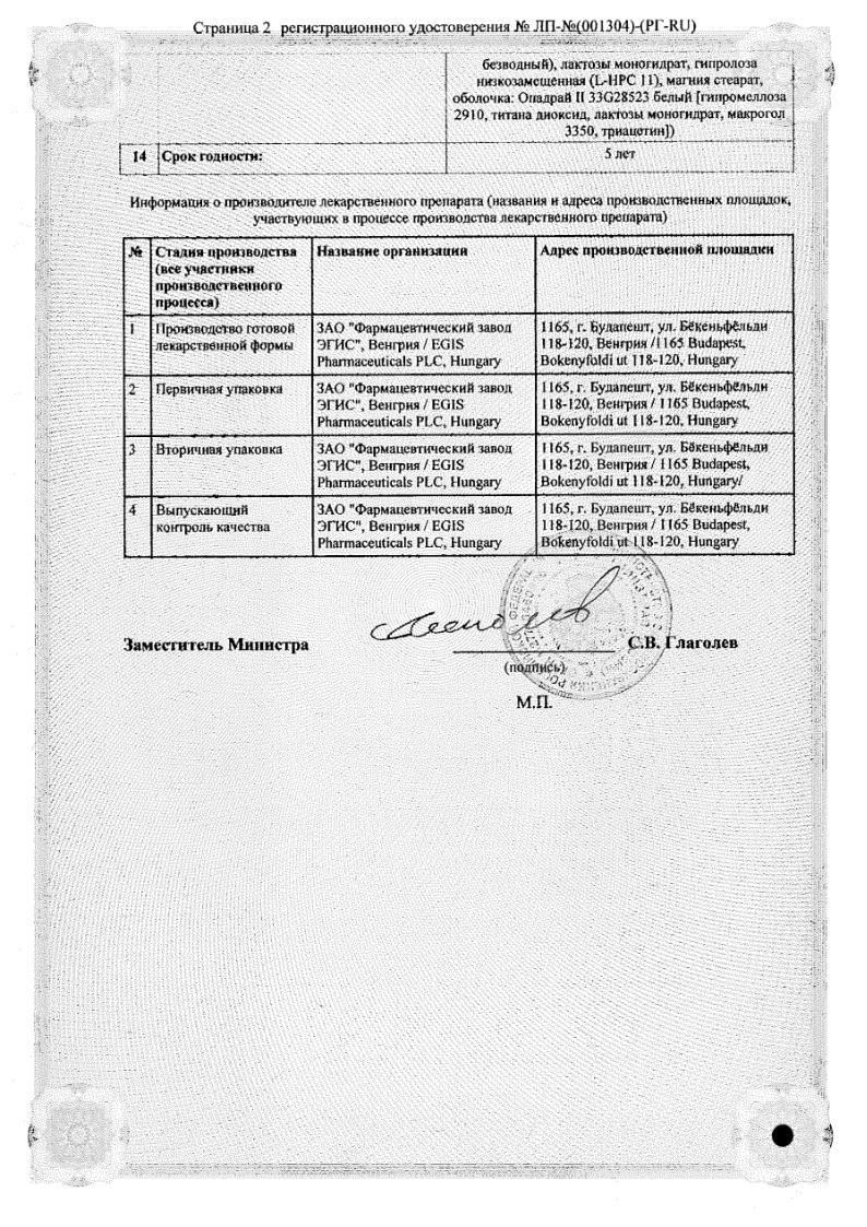 Сертификат на Супрастинекс, таблетки, покрытые пленочной оболочкой 5 мг, 30 шт.