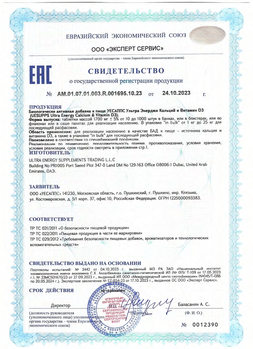 Сертификат на UESUPPS Ультра Энерджи Кальций и Витамин D3, таблетки, 90 шт.