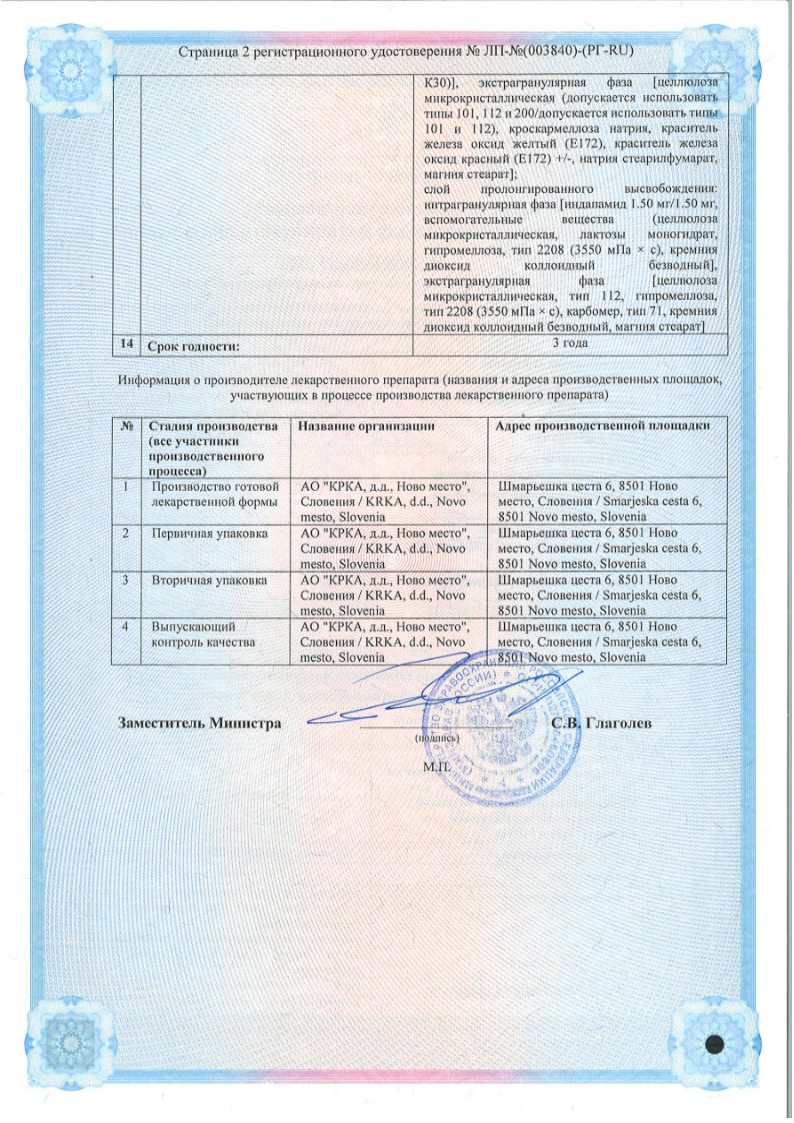 Сертификат на Телинстар, таблетки с модифицированным высвобождением 1,5 мг+80 мг, 30 шт.