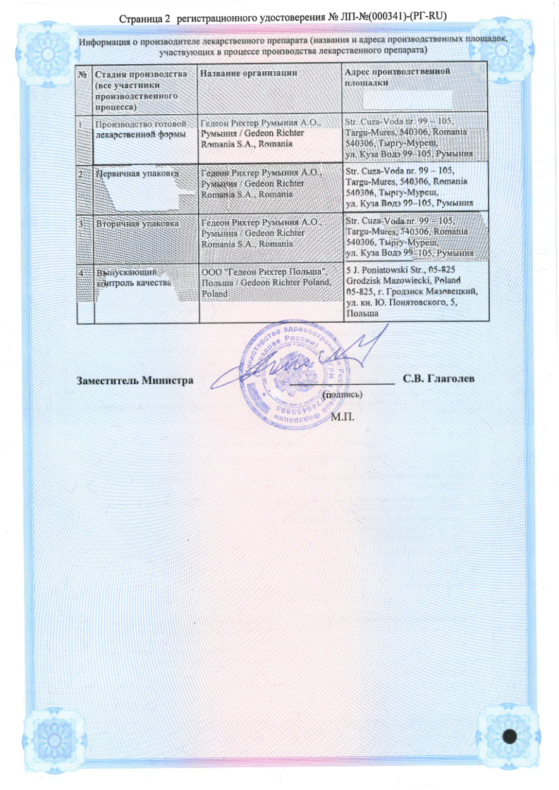 Сертификат на Стопдиар, суспензия 220 мг/5 мл, 90 мл