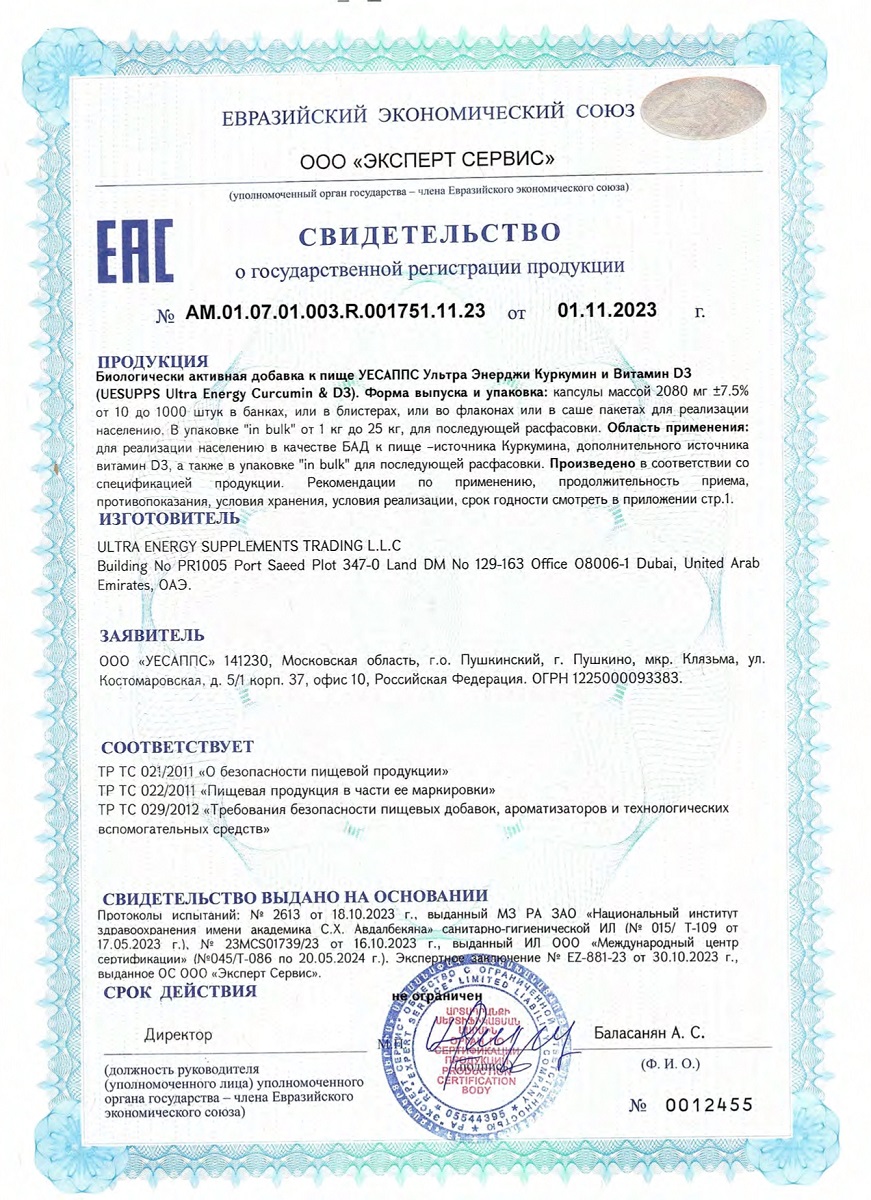 Сертификат на UESUPPS Ультра Энерджи Куркумин и Витамин D3, капсулы, 60 шт.