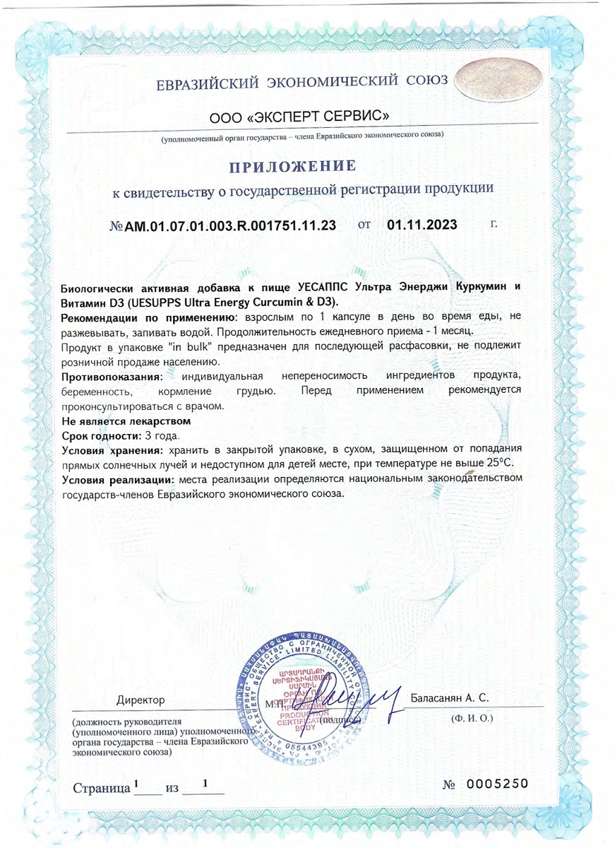Сертификат на UESUPPS Ультра Энерджи Куркумин и Витамин D3, капсулы, 60 шт.