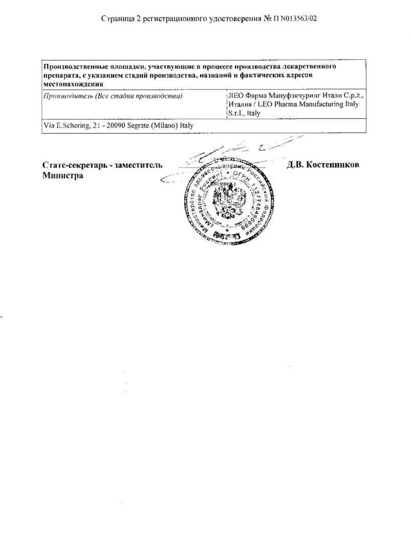 Сертификат на Адвантан, эмульсия 0.1%, 20 г